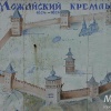 Можайский кремль 1624-1626 гг.