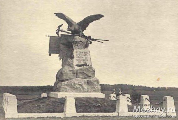 Памятник, воздвигнутый на Бородинском поле первой бригадой первой гвардейской кавалерийской дивизии, по случаю празднования столетнего юбилея Бородинского сражения в 1912 г.