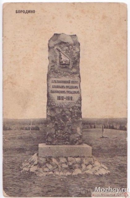 Памятникъ лейбъ-гвардiи Павловскаго полка