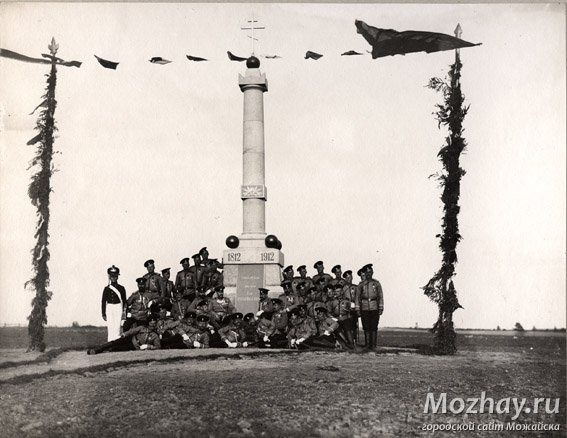 Открытие памятника. Бородино 1912 г.