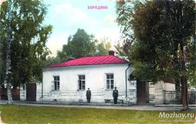 Сторожка у батареи Раевского.Открытка 1912г.