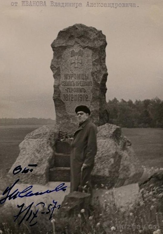 Памятник Муромскому пехотному полку. У памятника снят его автор и строитель Иванов Владимир Александрович. 7 сентября 1957 г.