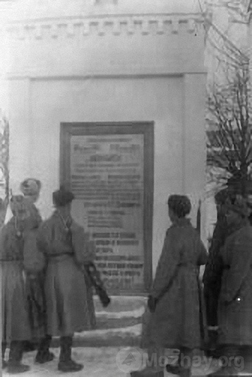 Советские бойцы у обелиска в Ленинском сквере Можайска, воздвигнутого в память жителей города, погибших от рук немецких оккупантов. На обелиске плакат с перечислением злодеяний фашистских захватчиков в Можайске. 1942 г. РГАКФД