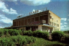 Кинотеатр  "Слава". 1980 г.