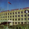 Здание Можайского горкома КПСС и горисполкома. 1979-80гг.