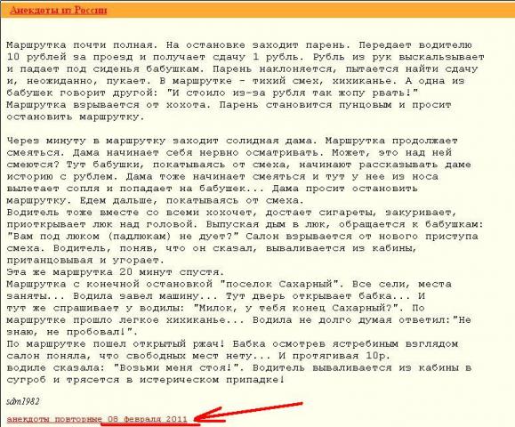Scrshot #4 28.02.2011 23.55.18 маршруткапочтиполнаянаостановкезаходитпареньпередаетводителю10рублейзаGoogleChrome.jpg