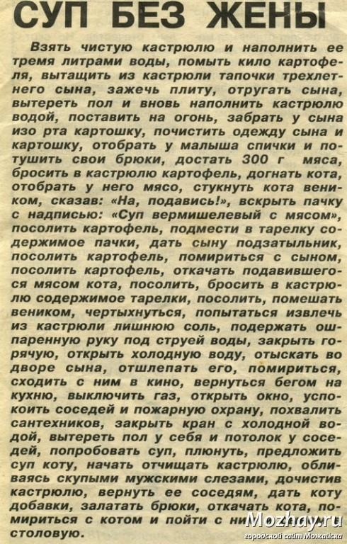 Суп без жены.JPG