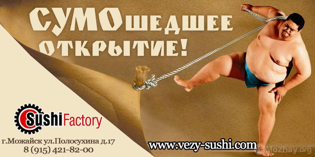 Сумо.jpg
